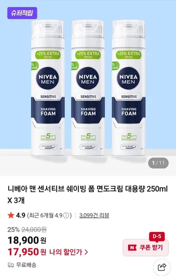 니베아 맨 센서티브 쉐이빙폼 면도크림 250mlX3개