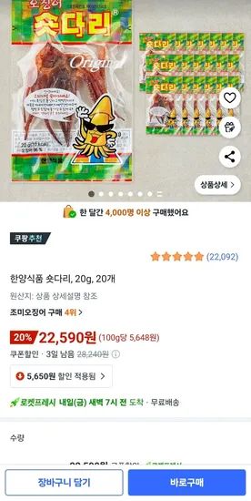 숏다리 20g 20개