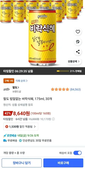 팔도 밥알없는 비락식혜 175ml 30개