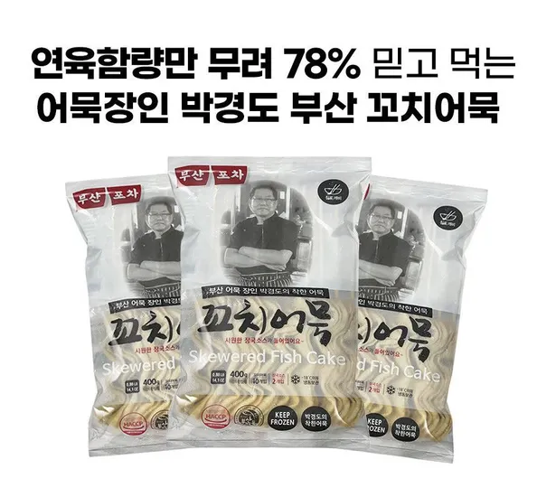 꼬치어묵 10개 400g 2봉