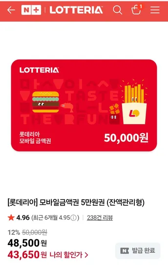 롯데리아 5만 금액권