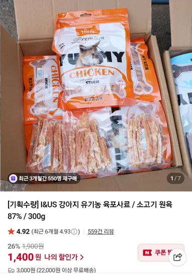 강아지 유기농 육포사료 300g