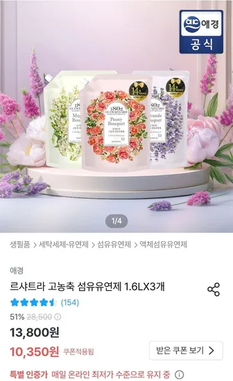 르샤트라 고농축 섬유유연제 1.6L 3개