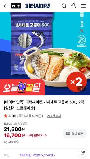 가시제로 고등어 노르웨이산 500g x 2팩