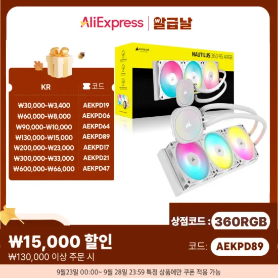 커세어 NAUTILUS 360 RS ARGB 3열 수랭쿨러