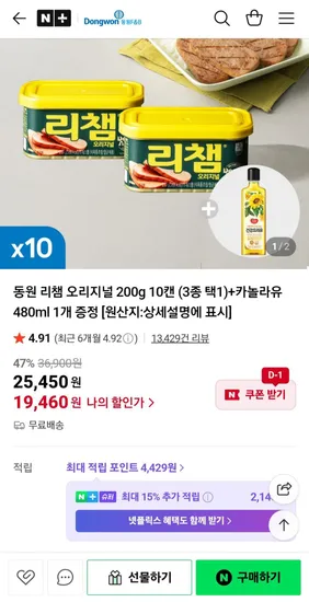 리챔 오리지널 200g x10 카놀라유 480ml