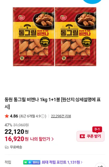 동원 통그릴 비엔나 2kg