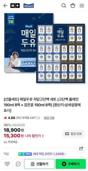 매일두유 저당고단백 190ml 세트 고단백 플레인 8팩 검은콩 8팩