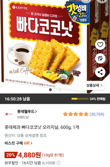 롯데제과 빠다코코낫 오리지날 600g 1개