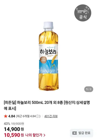 웅진 하늘보리 500ml 20개입