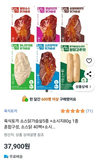 육식토끼 소스닭가슴살 5종 소시지 1종 혼합 42팩