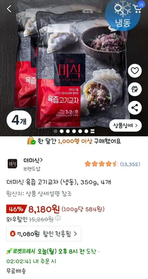 더미식 육즙 고기교자 냉동 350g 4개