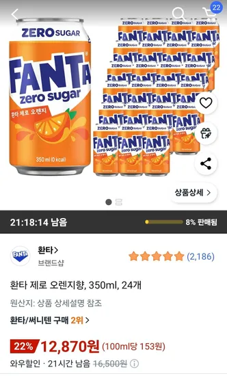 환타 제로 오렌지향 350ml 24개