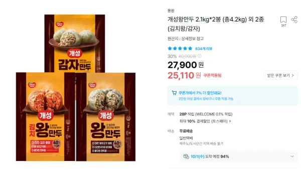 동원 개성왕만두 2.1kg 2봉 고기 김치 감자