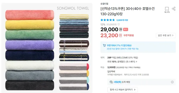 송월타월 뱀부 프라우드 호텔수건 10매 200g