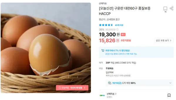 구운란 대란 60구