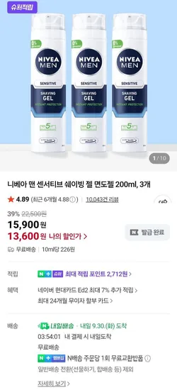 니베아 맨 센서티브 쉐이빙 젤 200ml 3개