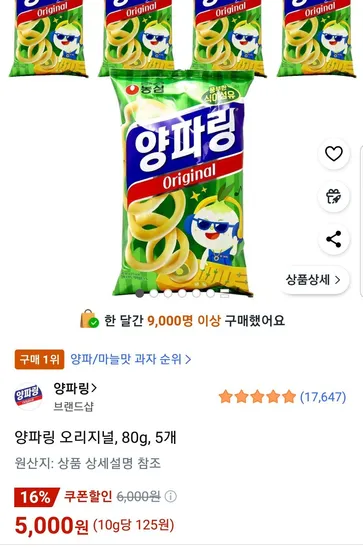 양파링 오리지널 80g 5개