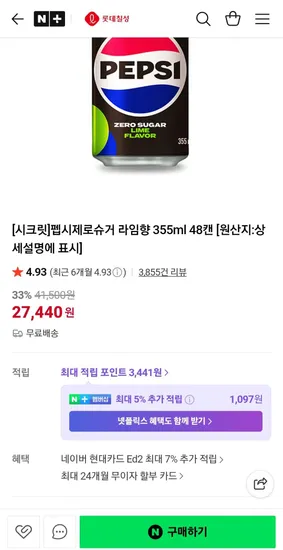 펩시 제로슈거 라임 355ml 48캔