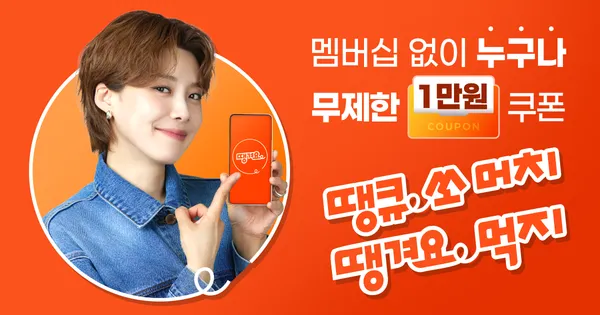 땡겨요 10월 1일부터 매일 5000원 쿠폰