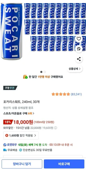 포카리스웨트 240ml 30개