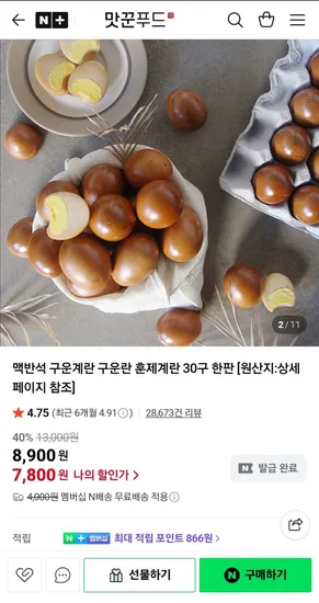 멤버쉽 맥반석 구운계란 60구