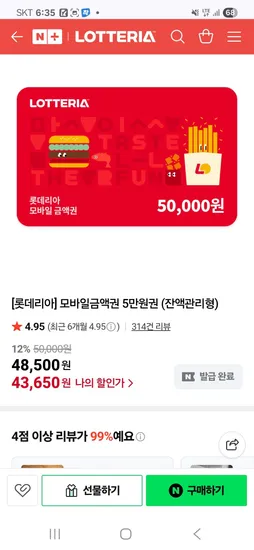 롯데리아 금액권 5만원권