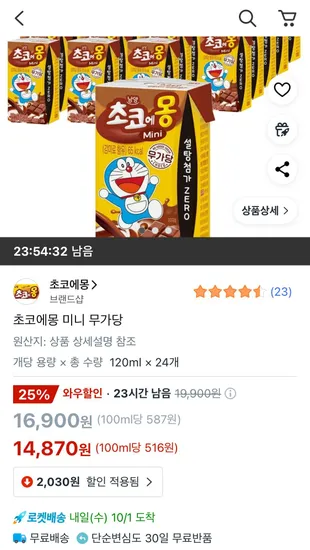 초코에몽 미니 무가당 120ml 24개