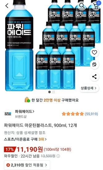파워에이드 마운틴블라스트 900ml 12개