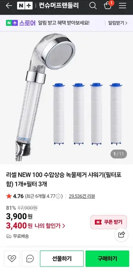 리셀 수압상승 녹물제거 샤워기 필터포함 1개 필터 3개