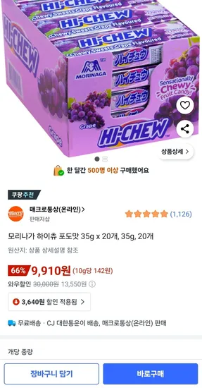 모리나가 하이츄 포도맛 35g x 20개