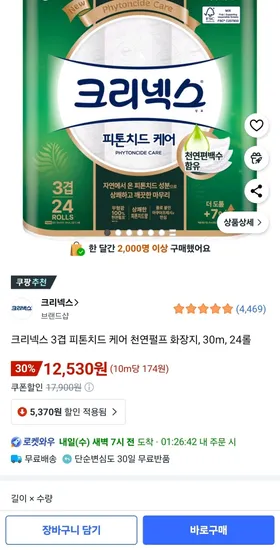 크리넥스 3겹 피톤치드 케어 천연펄프 화장지 12롤