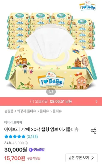 아이러브베베 72매 20팩 62평량 물티슈