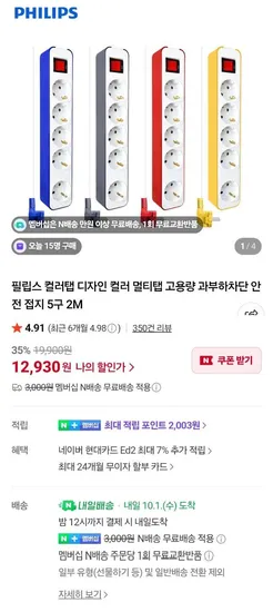 필립스 5구 2M 4000W 멀티탭