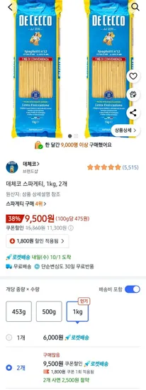 데체코 스파게티 1kg 2개