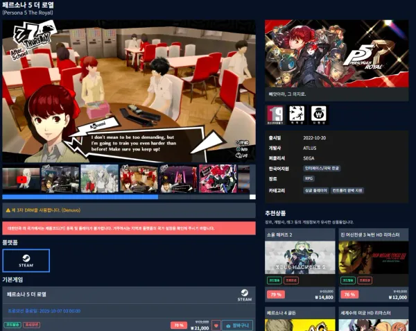 페르소나5 더 로열