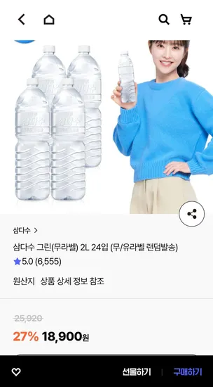삼다수 2L 24개