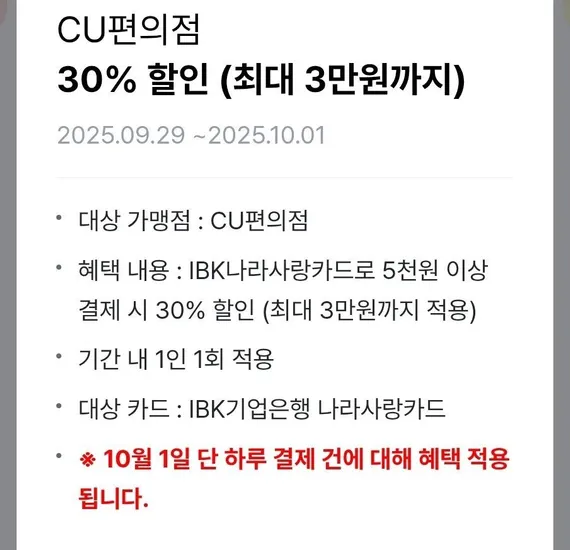 IBK나라사랑카드 결제시 30% 할인 (최대 3만원까지)