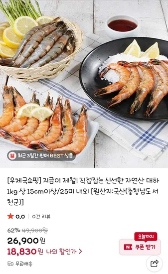 자연산 대하 1kg