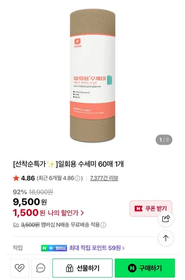 1회용 수세미 60매