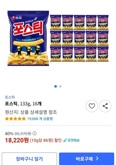 포스틱 133g x 16개