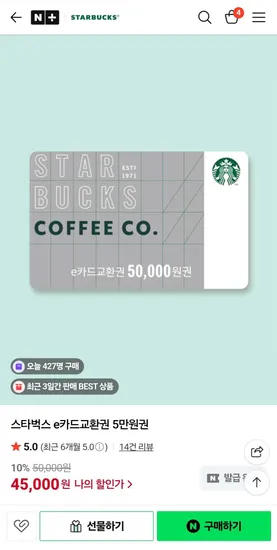 스타벅스 e카드교환권 5만원권