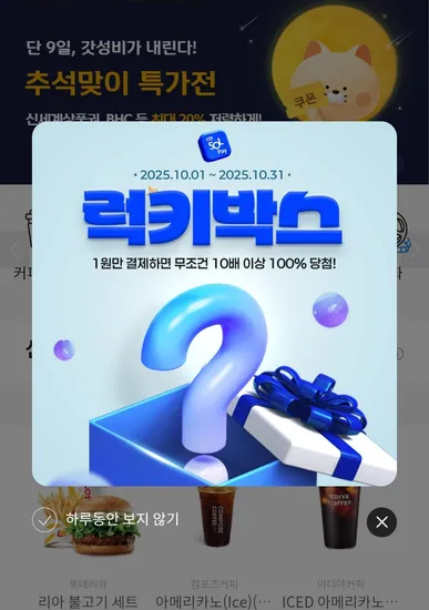 신한럭키박스 10월