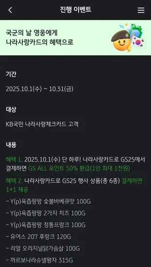 국민은행 나라사랑카드 10월 행사