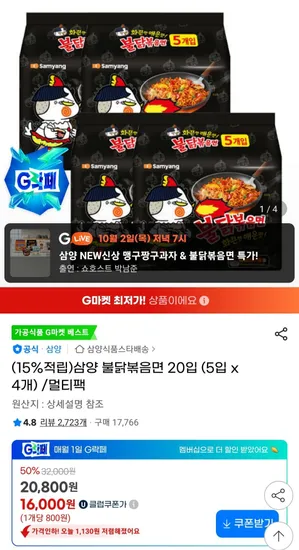 삼양 불닭볶음면 20입