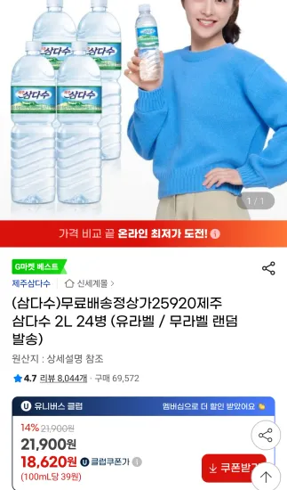 삼다수 2L 24개
