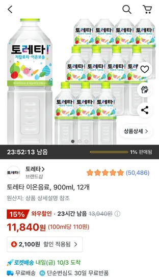 토레타 이온음료 900ml 12개