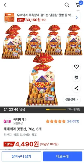 해태제과 맛동산 70g 6개