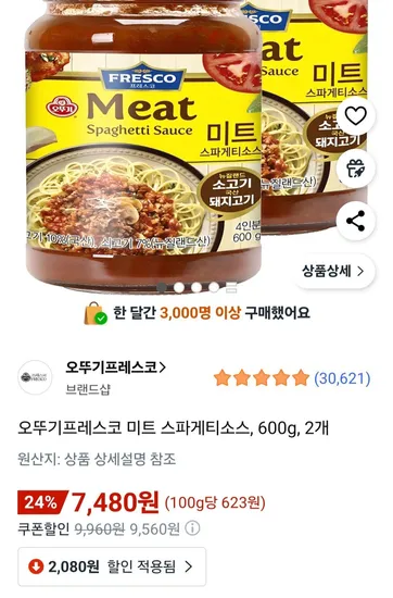 오뚜기프레스코 미트 스파게티소스 600g 2개