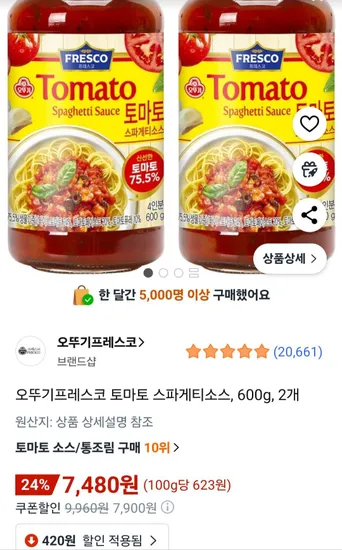 오뚜기프레스코 토마토 스파게티소스 600g 2개
